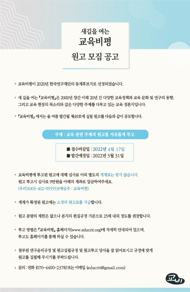 2022교육비평 홍보.jpg