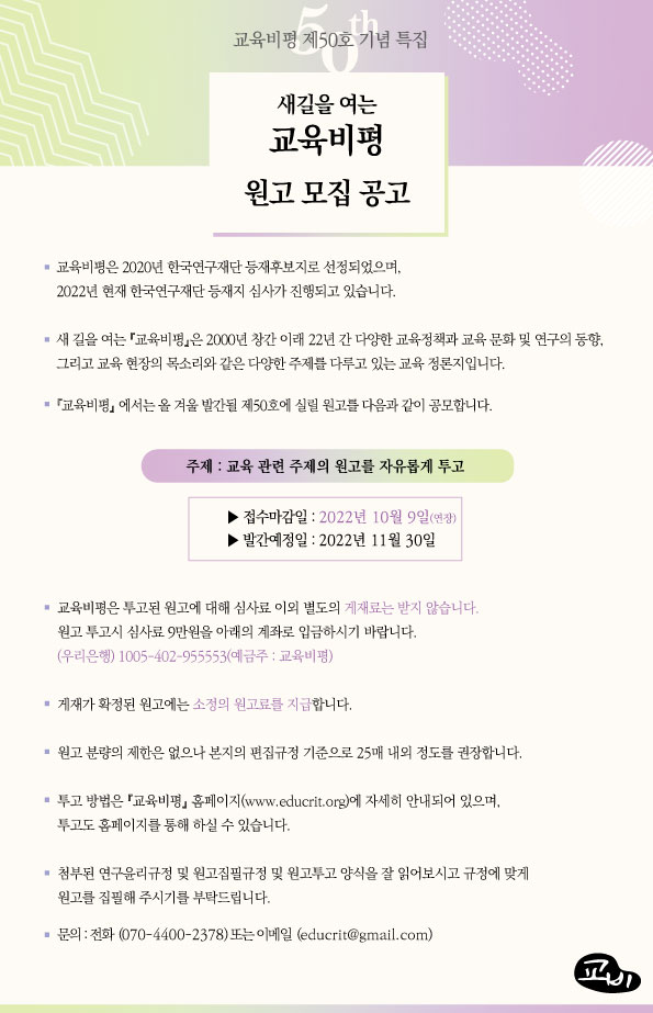 교육비평-원고모집(50호-1009).jpg
