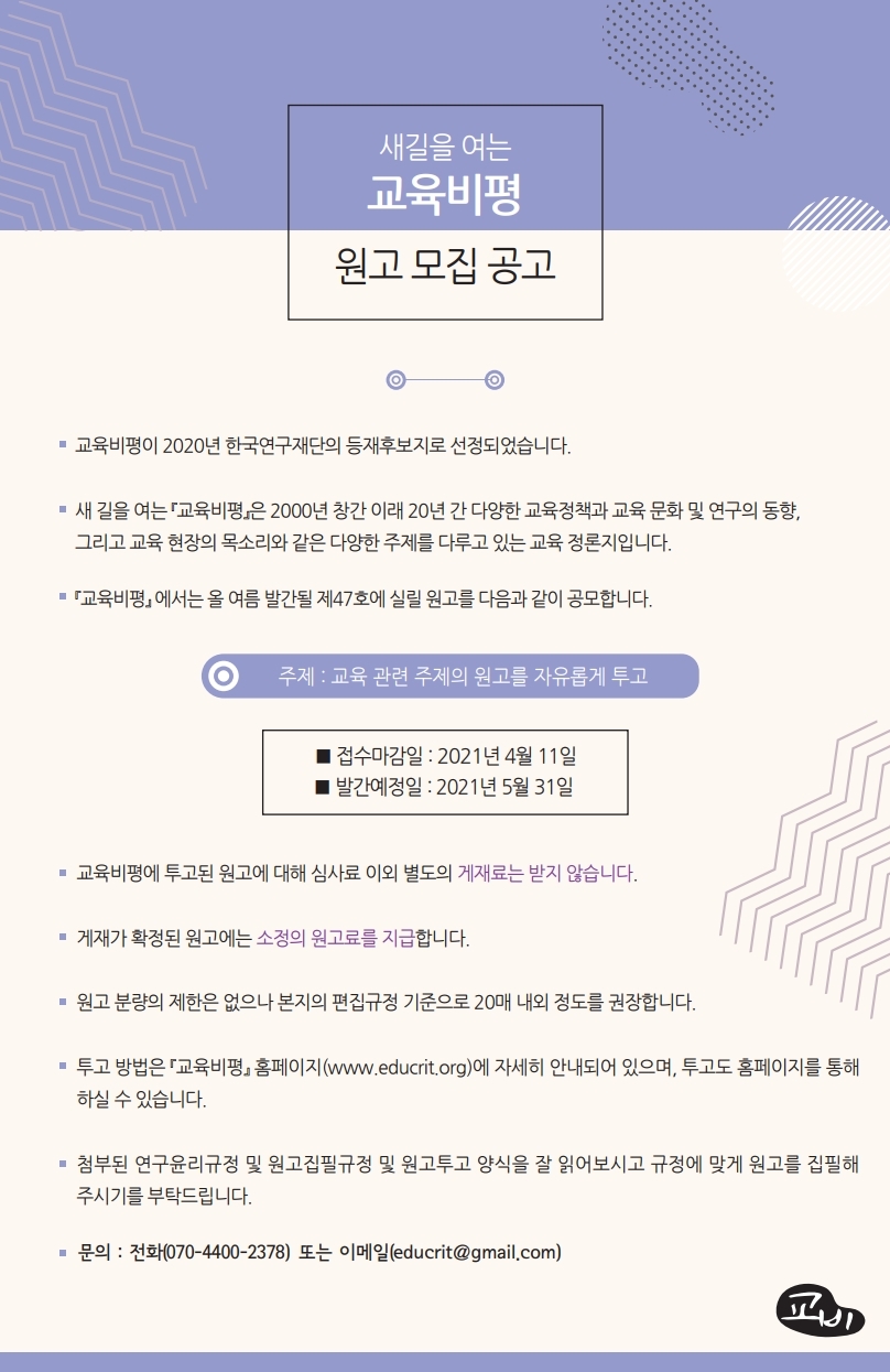교육비평 원고모집.pdf_page_12.jpg
