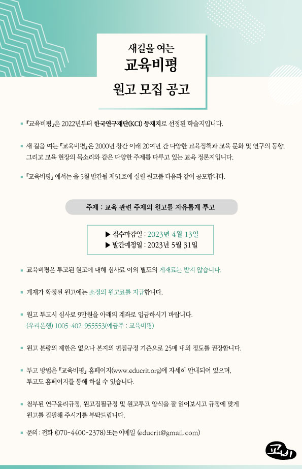 교육비평-원고모집(51호).jpg