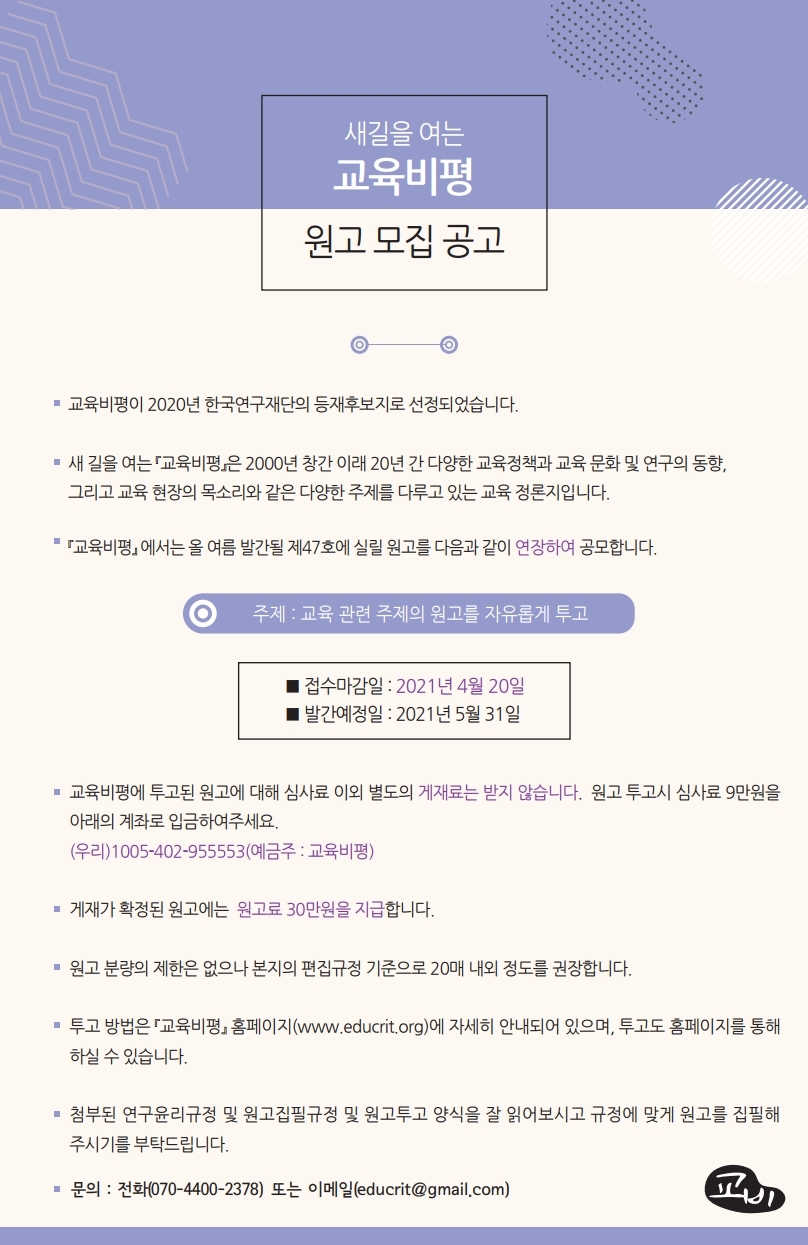 교육비평 원고모집3.jpg